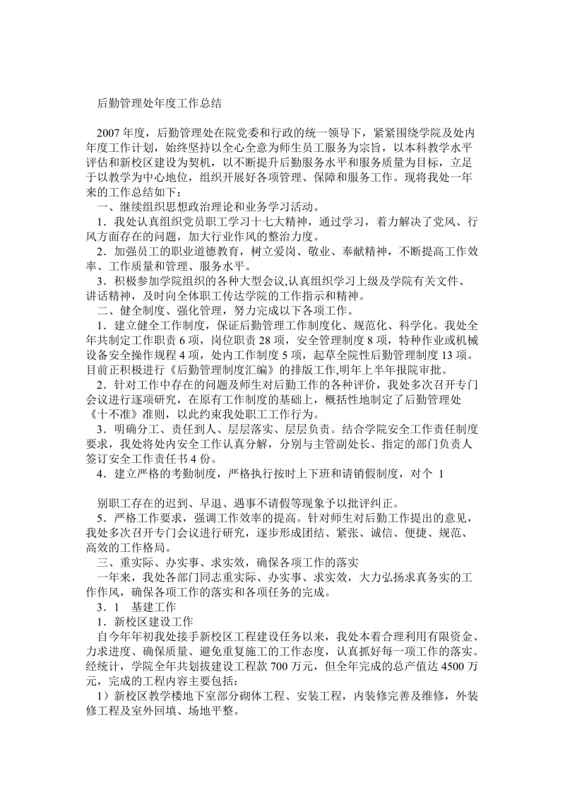 注重精確打磨 賦能智慧教學(xué) —— 后勤管理處教學(xué)演示用品年度工作總結(jié)