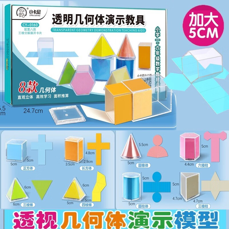 小卡尼小學(xué)生立體幾何教具 透明可視幾何體學(xué)具——正方體的學(xué)習(xí)利器